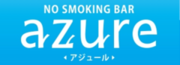 NO SMOKING BAR azure 梅田/堂山